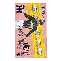 Amazon.co.jp: 阪神 タオル 藤浪晋太郎 19番 サイン 記念品